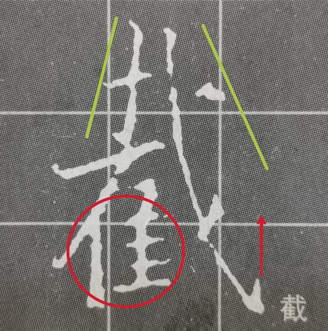 虽字圣教序写法，集王圣教序字形结构例举