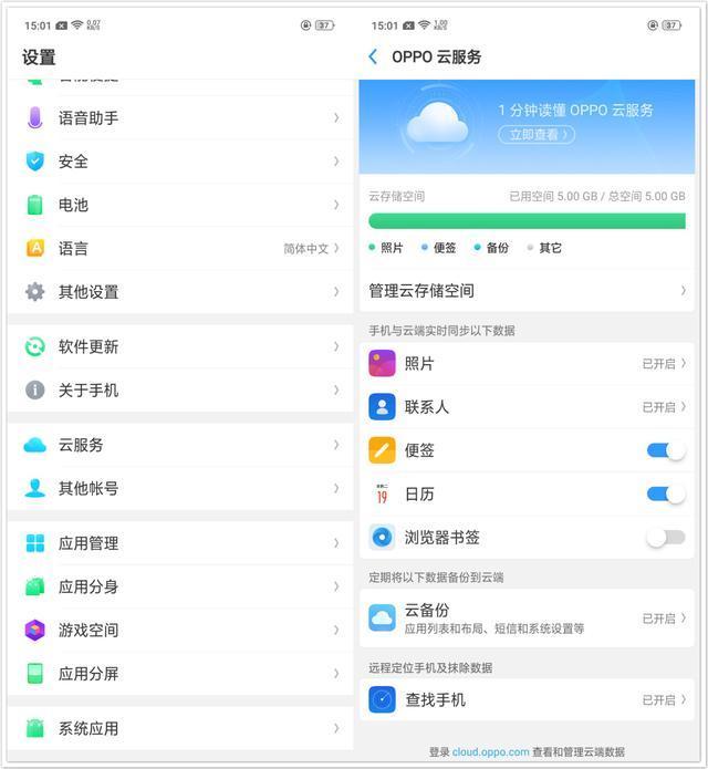 oppo云服务怎么用，oppo云服务使用方法