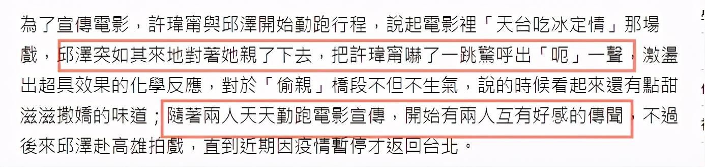 邱泽许玮甯十指相扣参加婚礼，台媒曝邱泽许玮甯假戏真做