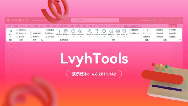 最火的ppt插件，我发现这3款插件才是最牛的