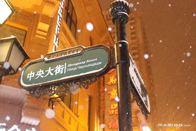 国家重要城市哈尔滨，冰城哈尔滨的十大城市名片