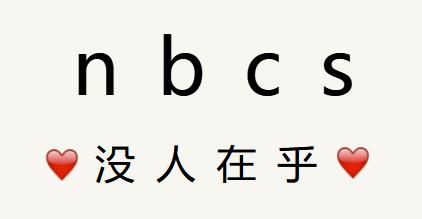 wg是什么的缩写拼音，这些拼音缩写到底啥意思