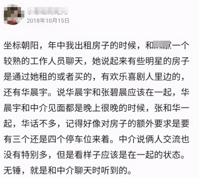 华晨宇整容事件始末,最全始末就在这里了，爆料者还称华晨宇是自己老公