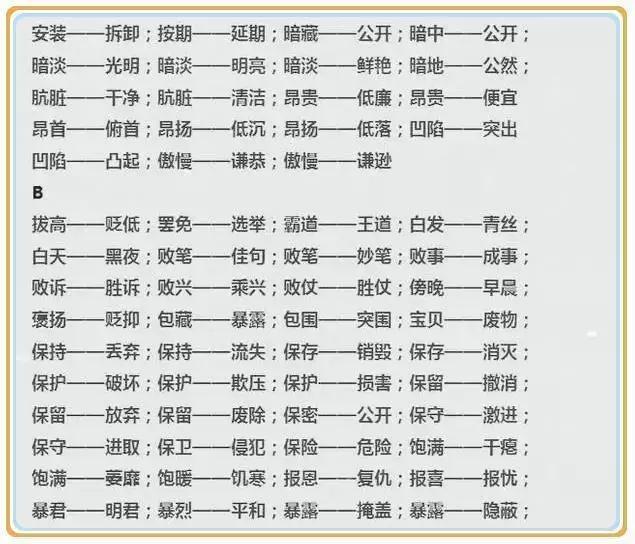 小学语文反义词大全1年级，<上>全册近义词、反义词
