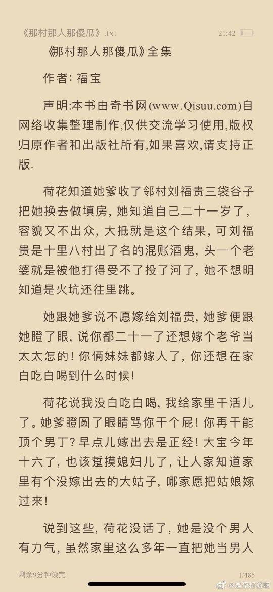 小说种田文之女配的人生，那村那人那傻瓜傻瓜也超宠老婆呢