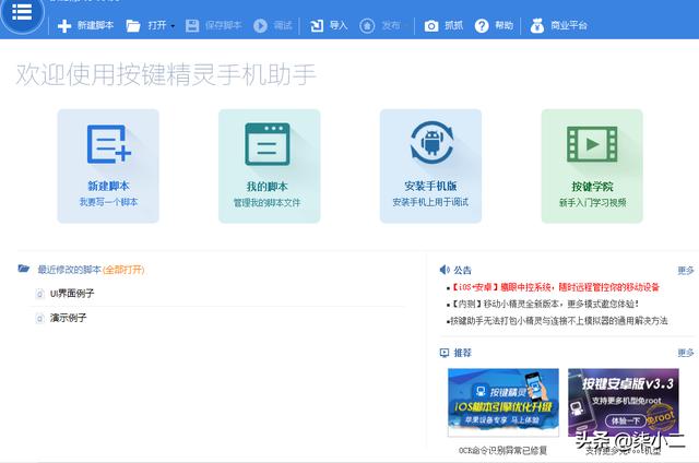 实战简单引流脚本编写之-陌陌自动打招呼