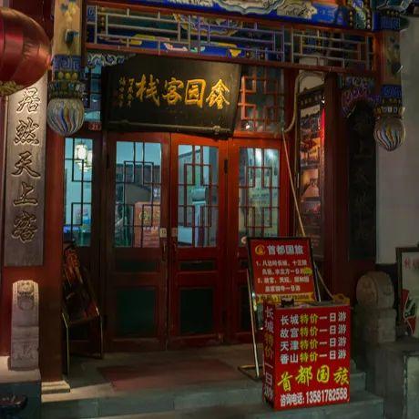 北京第一家大众浴池，你不知道的老北京澡堂子！