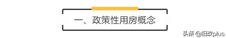 深圳保障性住房，深圳市保障性住房计划（深圳发文明确三类保障性住房的保障对象、申请条件等）