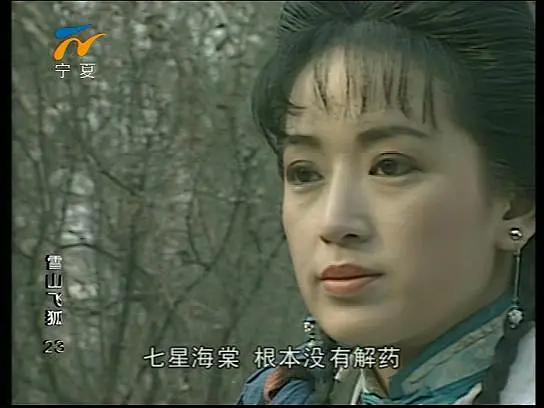 雪山飞狐程灵素，雪山飞狐程灵素死（雪山飞狐：胡斐不喜欢程灵素）