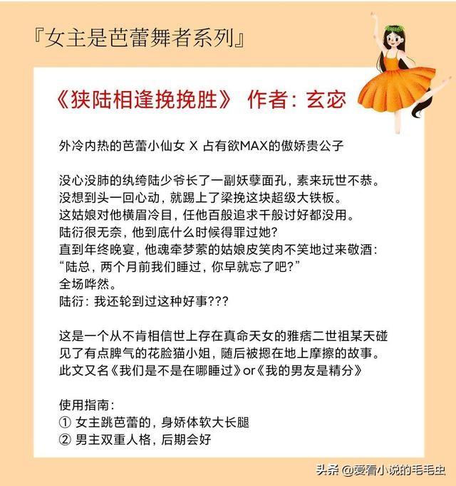 胡桃夹子和绿宝石，女主跳舞特别厉害的古言小说（5本女主是芭蕾舞者的现言）