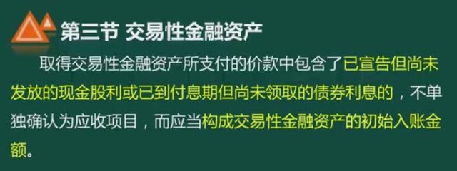 交易性金融资产的账务处理，交易性金融资产的取得的账务处理（交易性金融资产的会计处理）