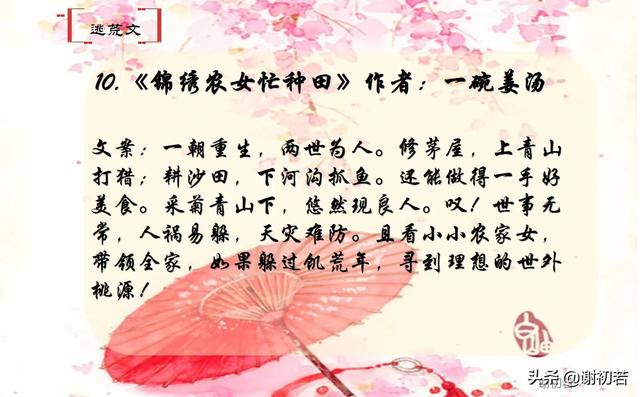 超好看的种田文，5本好看的种田文推荐（好看到让你停不下来）