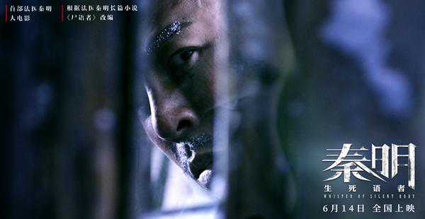 严屹宽夜晚侦查，秦明生死语者曝