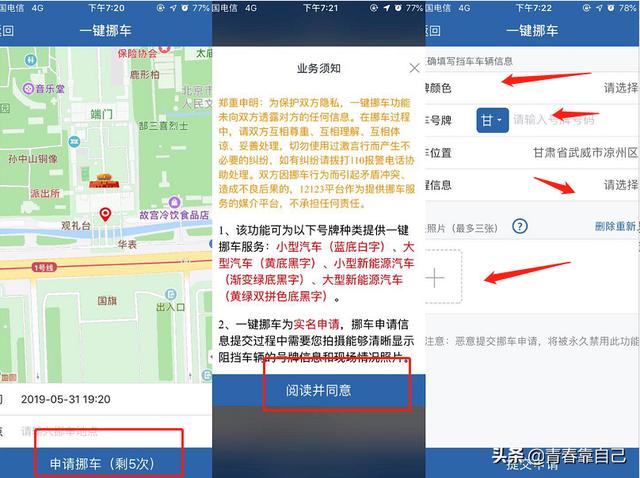 一键挪车app，一键挪车一点用都没有