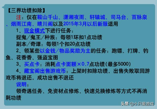 梦幻西游三界功绩怎么获得与消耗，快速消耗三界功绩点的方法