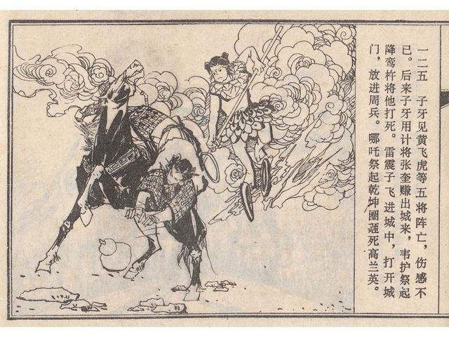 武王伐纣的故事，经典故事封神演义（封神榜之武王伐纣封神过程）