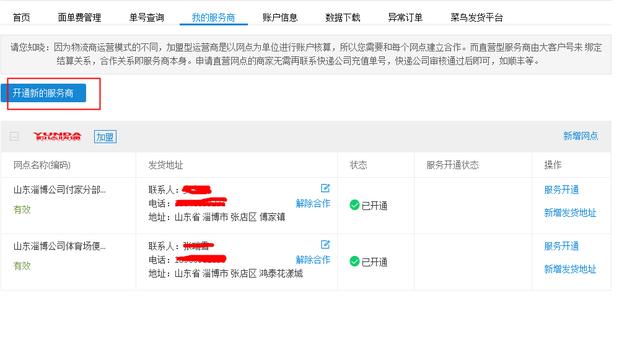 电商打面单教学，干货电商小白入门之怎么开通电子面单