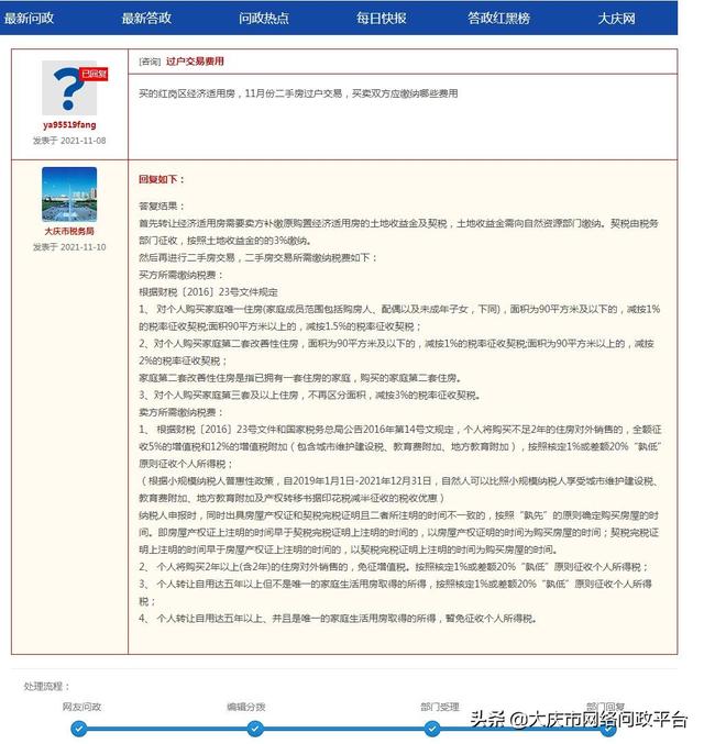 二手房交易各项税费，二手房交易所需缴纳税费