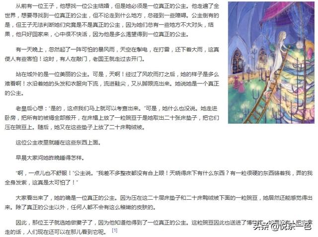 豌豆上的公主故事，豌豆公主的简短故事