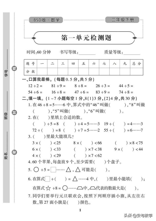 北师版二年级数学下册定制密卷单元期中期末试卷专项测试卷 小初高题库试卷课件教案网