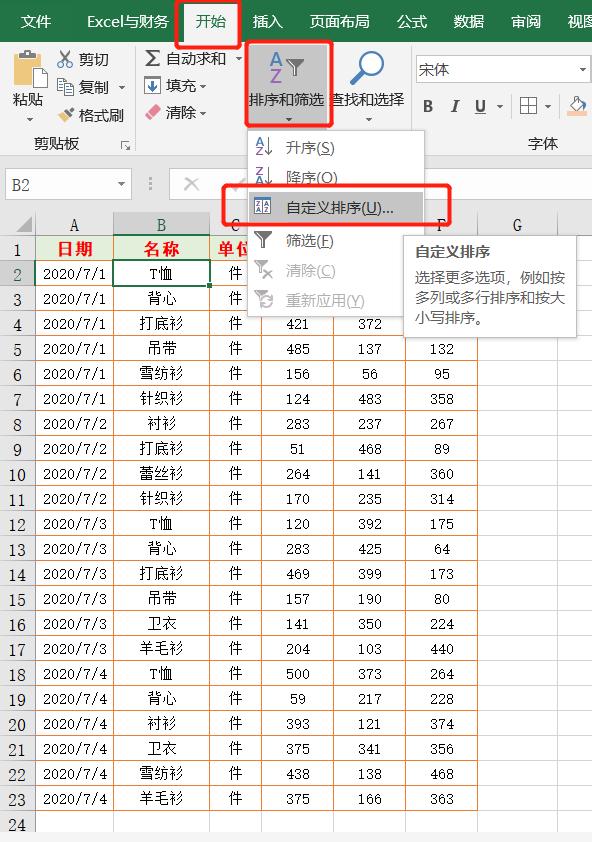 excel排序技巧，Excel中的10种排序方法