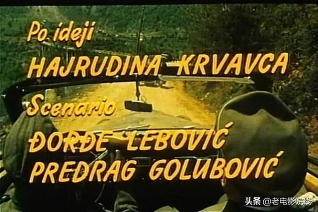 电影南斯拉夫桥，一部惊艳荧屏的战争老电影
