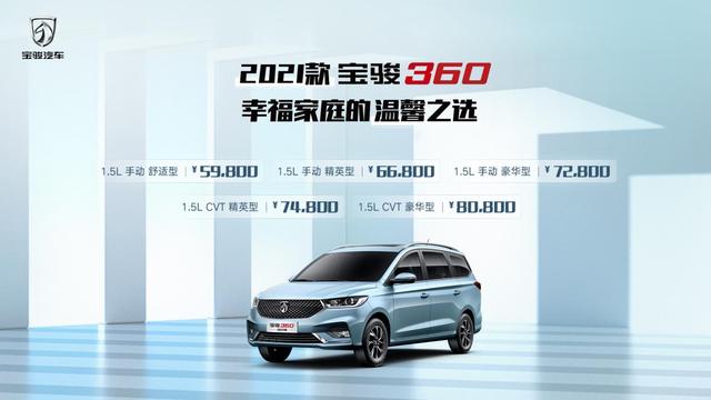 宝骏360新款2022款6座，宝骏360新款2022自动挡六座