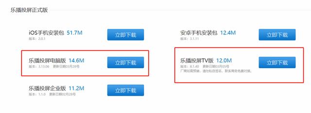 乐播投屏与投影仪连接教程，小公司买不起会议平板