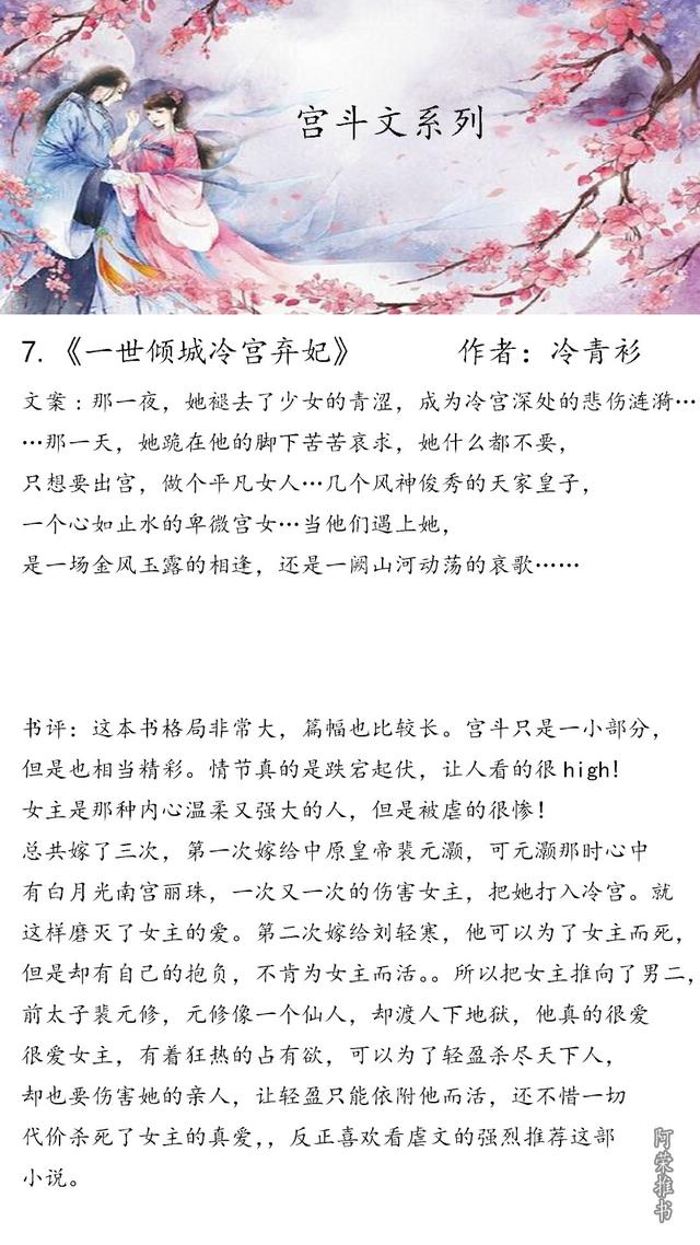 好看的宫斗小说，甄嬛传经典宫斗小说