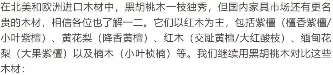 关于北美黑胡桃的优点，源氏木语用的“北美黑胡桃木”到底好在哪
