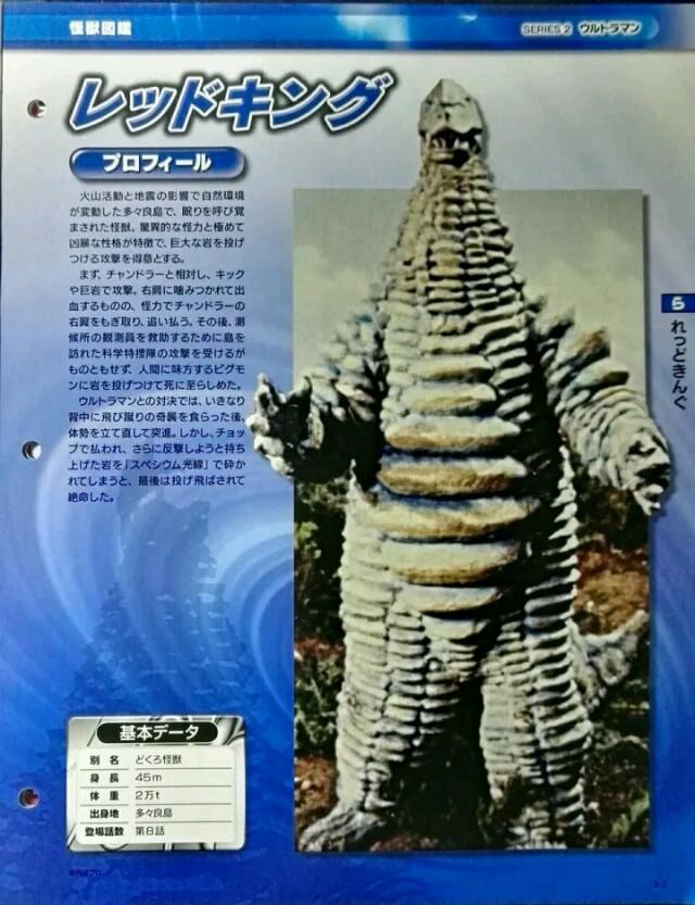 初代奥特曼第24次战斗