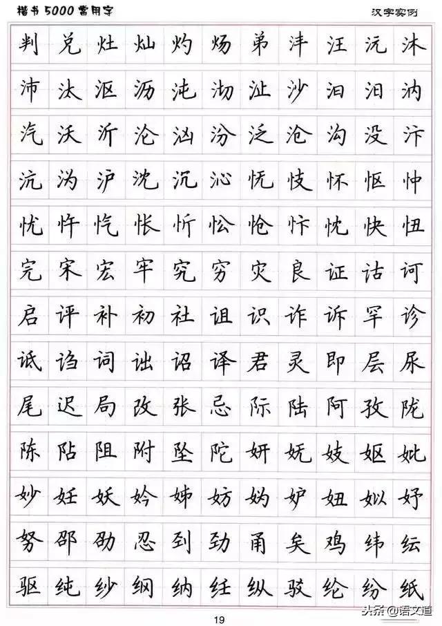 楷书字帖练字大全，练字楷书结构30法