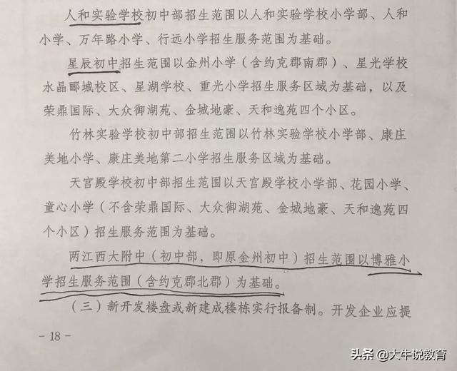 两江新区中小学划片范围大出炉，两江新区中学划片范围