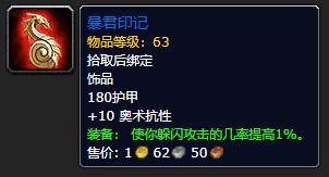 怀旧服各声望奖励装备，80级全职业必冲声望