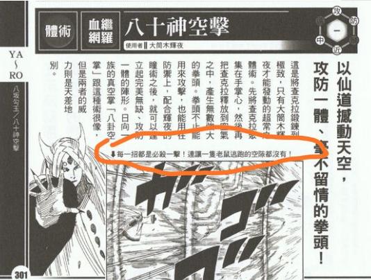 火影五大毁天灭地忍术，火影中最强的四个体术