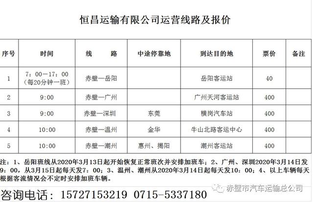 咸宁高铁站到机场大巴时刻表，咸宁直达武汉天河机场客运专线今日开通