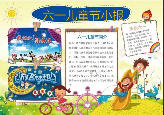 儿童8一12岁美术画简单,六一儿童节手抄报简单又好看