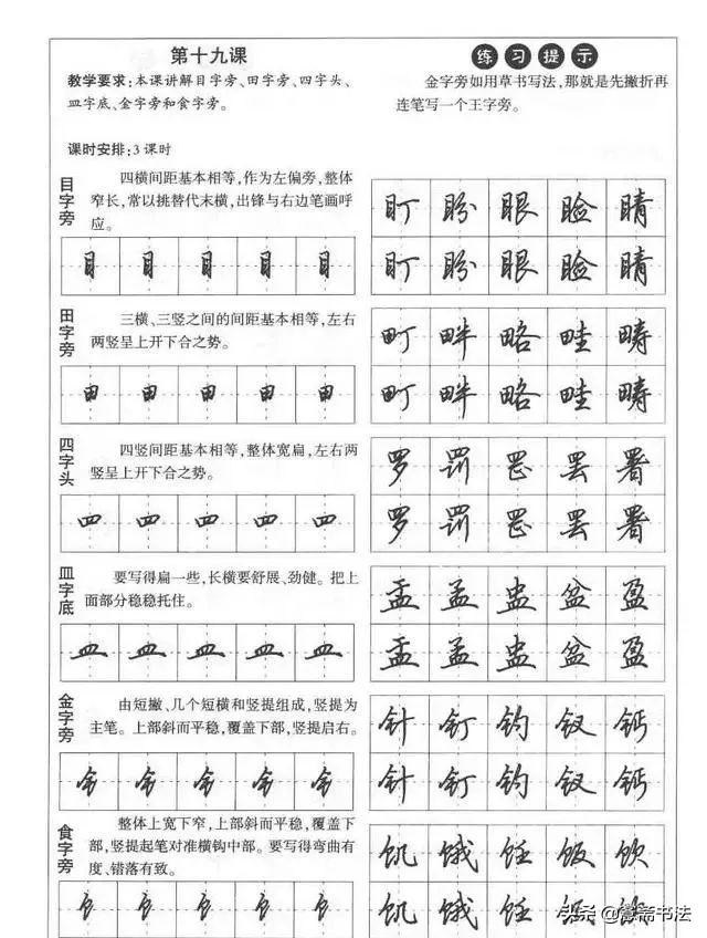 行书和行楷的区别,楷书毛笔字帖入门田英章(田英章硬笔楷书行书入门字帖教程) 行书和行楷的区别,楷书毛笔字帖入门田英章(田英章硬笔楷书行书入门字帖教程)