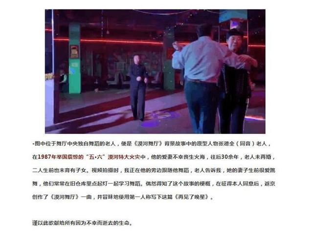 漠河舞厅柳爽个人资料，漠河舞厅