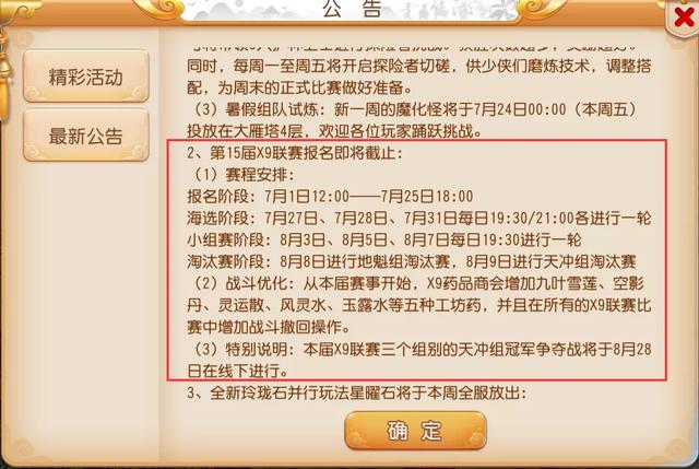 梦幻西游手游维护更新解读，梦幻西游手游上交玲珑石