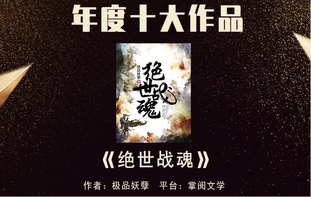 阅文原创文学风云盛典人员名单，掌阅文学荣获第四届橙瓜网络文学20年评选多个年度奖项