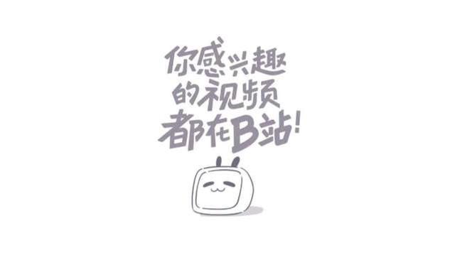 b站升级攻略，B站上线知识区2233娘下线