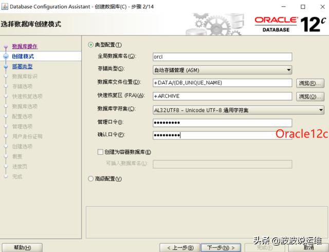 oracle12c安装步骤详细，oracle安装步骤详细配置