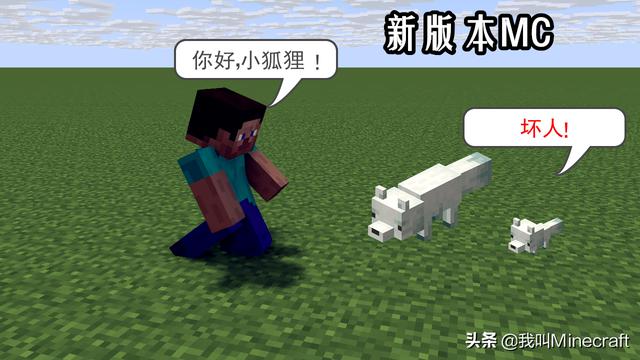 我的世界狐狸的特性，我的世界新版来袭