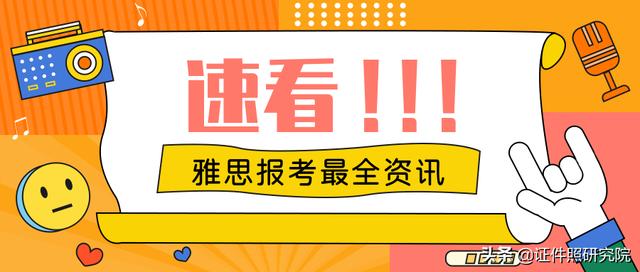 雅思报名时间和考试时间2022年，最全雅思考试报名流程来了