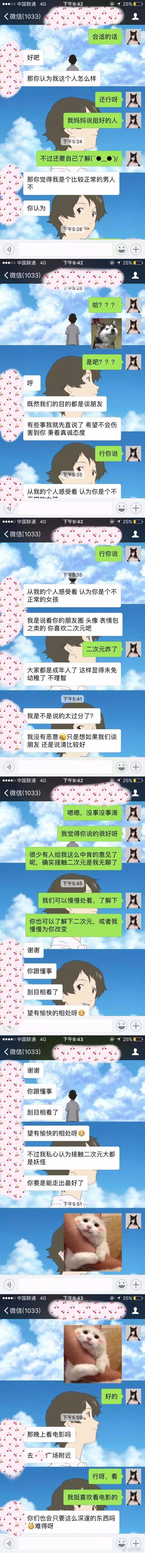 相亲真实案例聊天记录，相亲聊天记录曝光