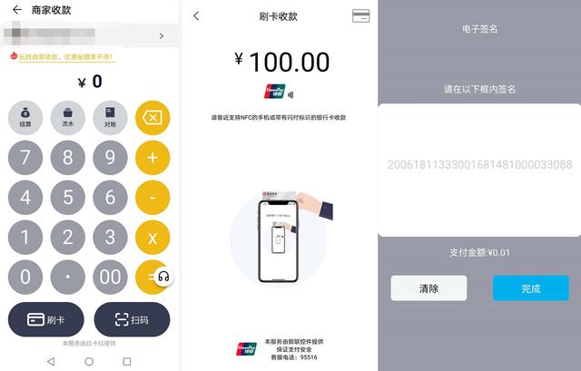 华为pos扫码收款，收款神器--华为手机POS新体验