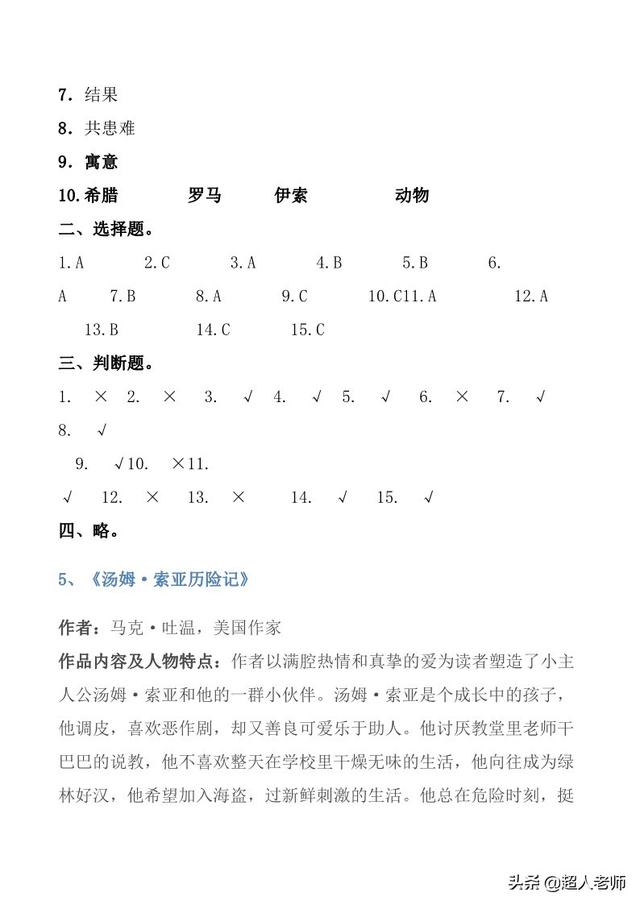 努努书坊中外名著在线阅读，中外名著——阅读练习及答案