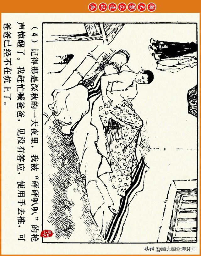 抗日四格连环画，一波四格漫画