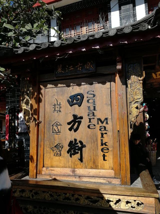 一路行云南丽江，天马行空丽江行